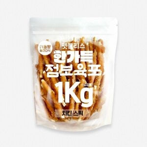펫블리스 한가득 점보육포 실속포장(1kg/치킨스틱 )