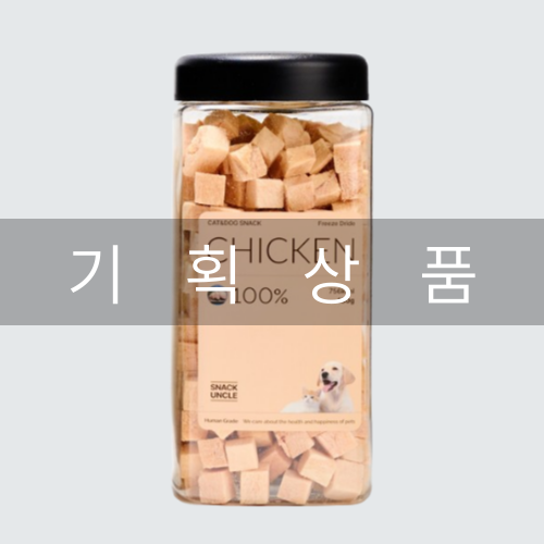 펫도매,[스낵엉클] 동결건조 치킨트릿 (통/180g)