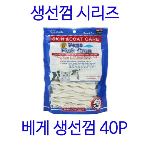 펫도매,[베게브랜드] 오리지날 생선껌 40P 강아지간식