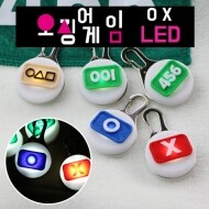 [코코아허니] 오징어게임OX LED 건전지식