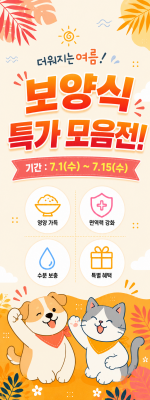 보양식기획전