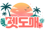 B2B 최초 입점형 쇼핑몰
