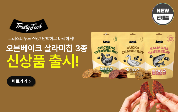 트러스티푸드