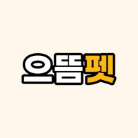 으뜸펫