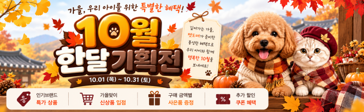 10월 _기획전