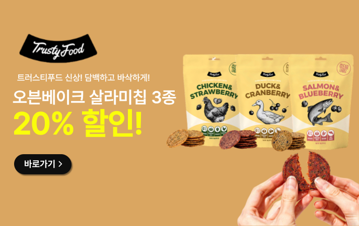 트러스티푸드