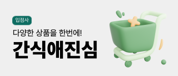 간식애진심