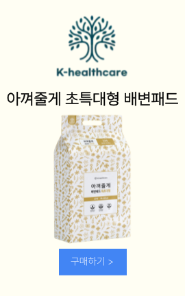 8_아껴줄게배변패드