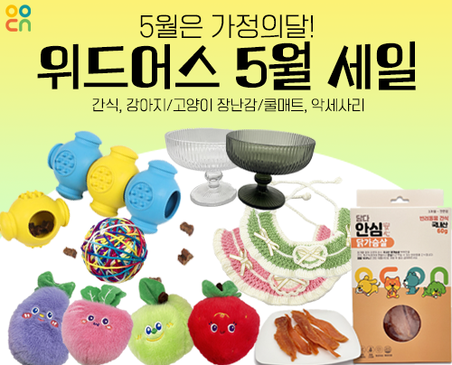 [위드어스] 5월 가정의달 맞이! 쿨매트부터 다양한 용품 할인전!