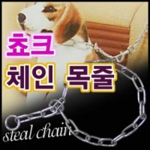 [하이D&C] 쵸크체인 목줄 (5mm/70cm)