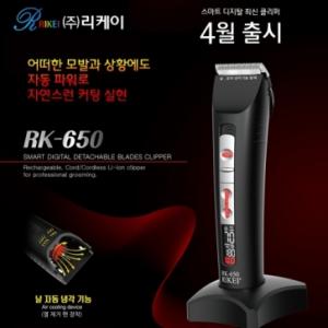[리케이] 최신 디지탈 RK-650 바리깡 / 클리퍼(Clipper)
