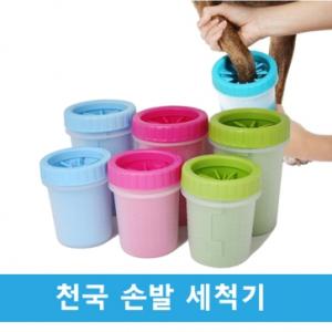 [천국] 손발세척기 (S)
