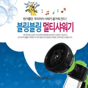 [블링블링] 멀티샤워기 (색상랜덤)