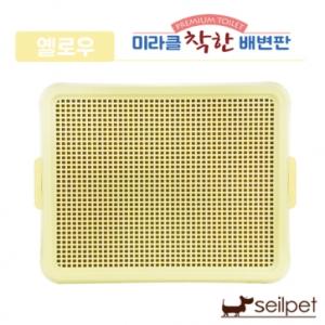 국산! [세일펫/착한] 투톤 그물망 배변판 (옐로우)