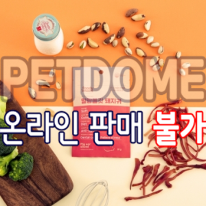 【매장】[푸디웜] 곤충단백질ㅣ저알러지 기능성 간식 (돼지귀슬라이스/30g)