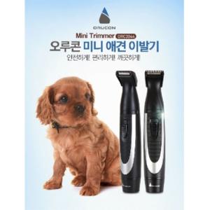 ★단독 판매★[오루콘] 애견 미니트리머 부분이발기 (ORC3044)