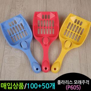 100개+50개증[CM/P605] 폴라리스 모래주걱 (150개)