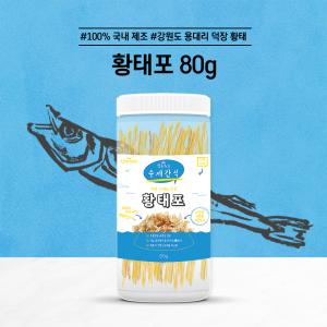 [앱솔루트] 수제간식 (황태포/80g)