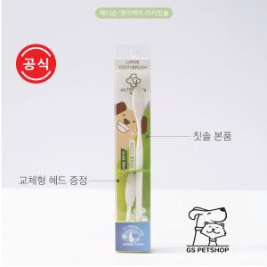 【매장】[댕이케어] 페디슨 강아지ㅣ라지 칫솔