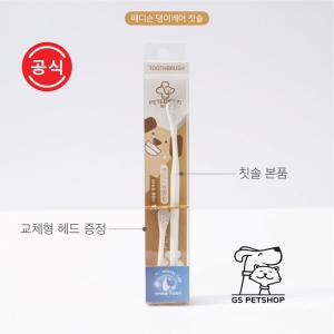 【매장】[댕이케어] 페디슨 강아지ㅣ칫솔