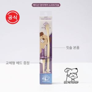 【매장】[댕이케어] 페디슨 강아지ㅣ소프트 칫솔
