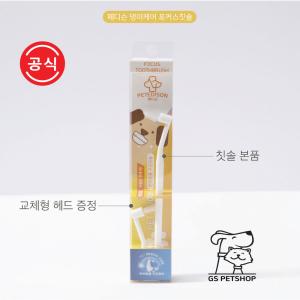 【매장】[댕이케어] 페디슨 강아지ㅣ포커스 칫솔
