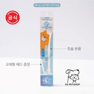 【매장】[냥이케어] 페디슨 고양이ㅣ라지칫솔