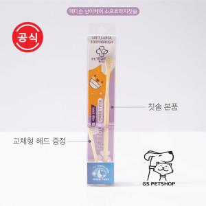 【매장】[냥이케어] 페디슨 고양이ㅣ소프트라지 칫솔