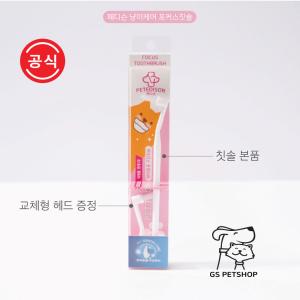 【매장】[냥이케어] 페디슨 고양이ㅣ포커스 칫솔