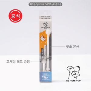【매장】[냥이케어] 페디슨 고양이ㅣ360도 실리콘 칫솔