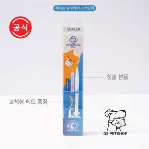【매장】[냥이케어] 페디슨 고양이ㅣ스케일러