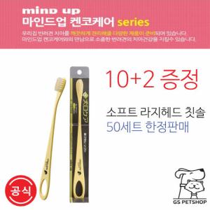 [10+2]이벤트 [마인드업] 켄코케어 12개 (소프트 라지헤드 칫솔)