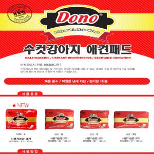 [도노] 수컷용 기저귀 (XS/14p)