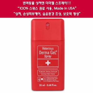 [더마젤] 스프레이 (20ml) (동물 전용 치료제) 강아지 고양이 겸용