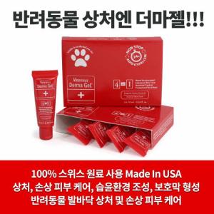 [더마젤] 튜브 겔타입 (10mlx5개) (동물 전용 치료제) 강아지 고양이 겸용