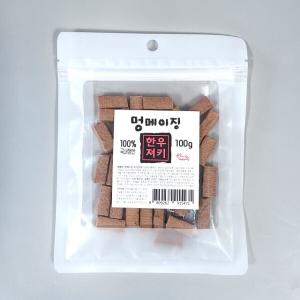 [국내산통간식]멍메이징(한우/100g)