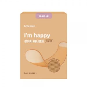 베베페페 아임해피 강아지 수컷용 매너벨트 브라운 4종(소형, 중형, 대형, 특대형)