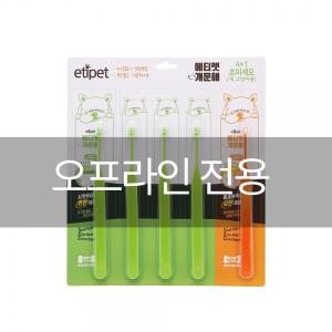 [에티펫] 개운해 (초보용) 칫솔 - 시작부터 편한 (4+1) 1세트