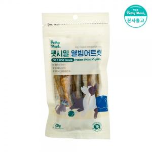 펫시밀 열빙어트릿 20g 강아지 고양이 동결건조 동물병원입점 간식