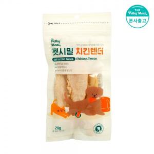 펫시밀 치킨텐더 20g 강아지 고양이 동결건조 동물병원입점 간식