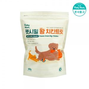 펫시밀 대용량 왕치킨트릿 400g 강아지 고양이 동결건조 동물병원입점 간식