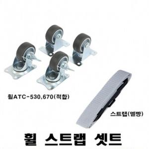 아이리스 이동장 바퀴 ATC-530,670 전용 바퀴스트랩셋트