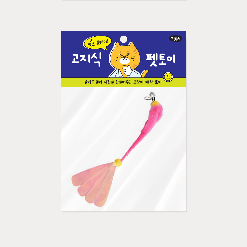 고지식 낚시대 리필 방울 스네이크
