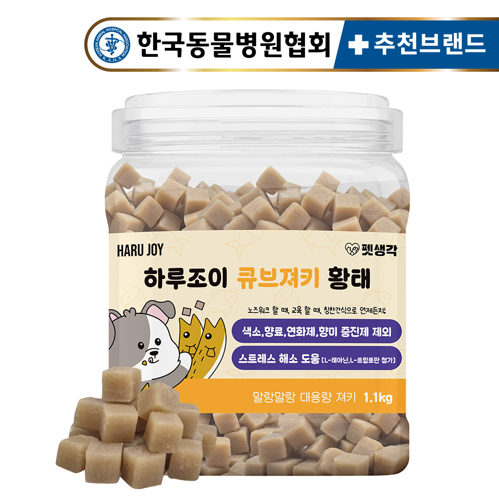 [매장][펫생각] 하루조이 대용량 강아지 간식 큐브져키 황태 1.1kg