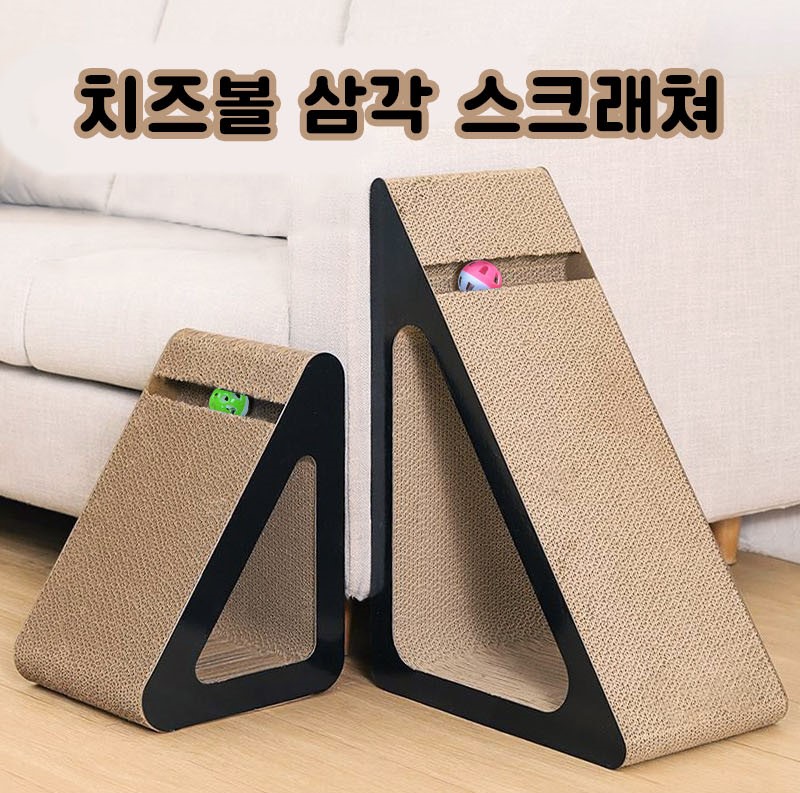 [페디네] 치즈볼 삼각 스크래쳐 L