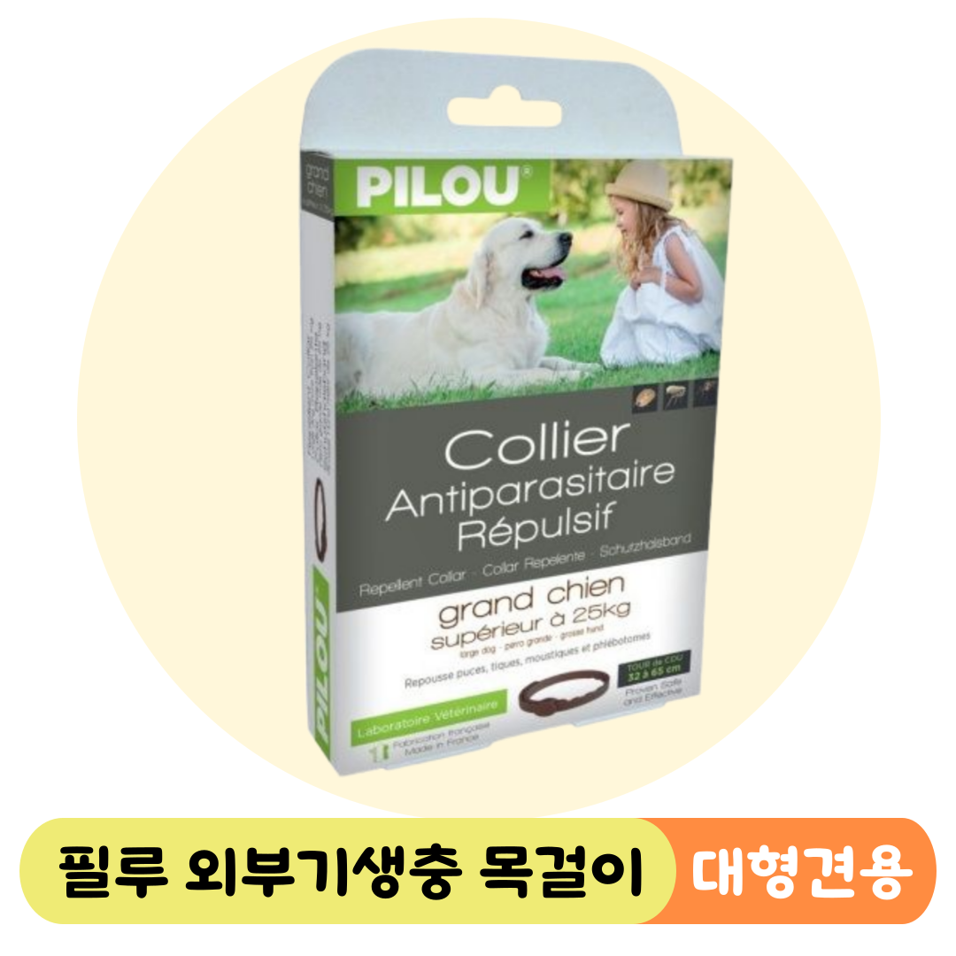 [DOG] 필루 외부기생충예방 해충방지 목걸이-대형견용(75cm)