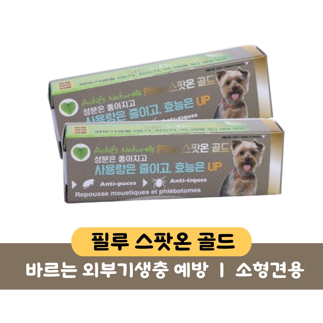 [DOG] 필루 스팟온 골드 외부기생충예방 해충방지-소형견용