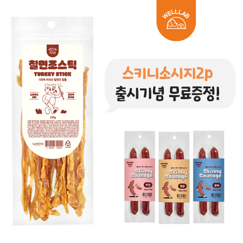 【매장】 [펫도매 단독! 스키니소시지2p 증정] 웰랩 칠면조스틱100g (칠면조힘줄)