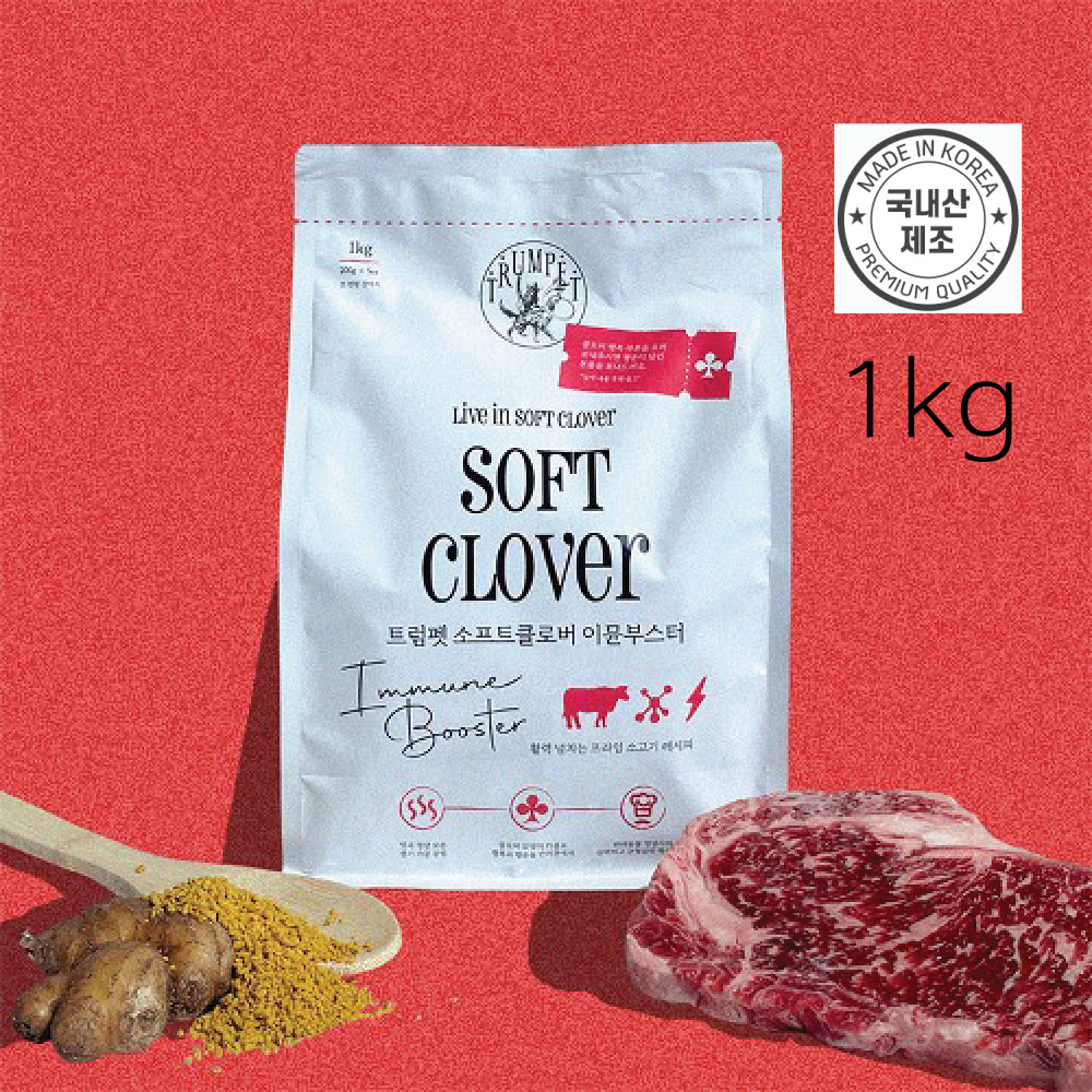 [트럼펫] 소프트클로버 이뮨부스터 사료 (면역보충) 1kg - 소고기 레시피 [오프라인전용]