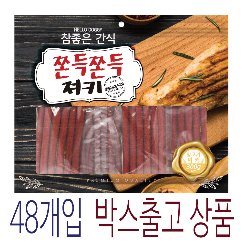 ◆[박스단위출고상품][참좋은간식] 쫀득쫀득 양고기 져키-300g X 48개입